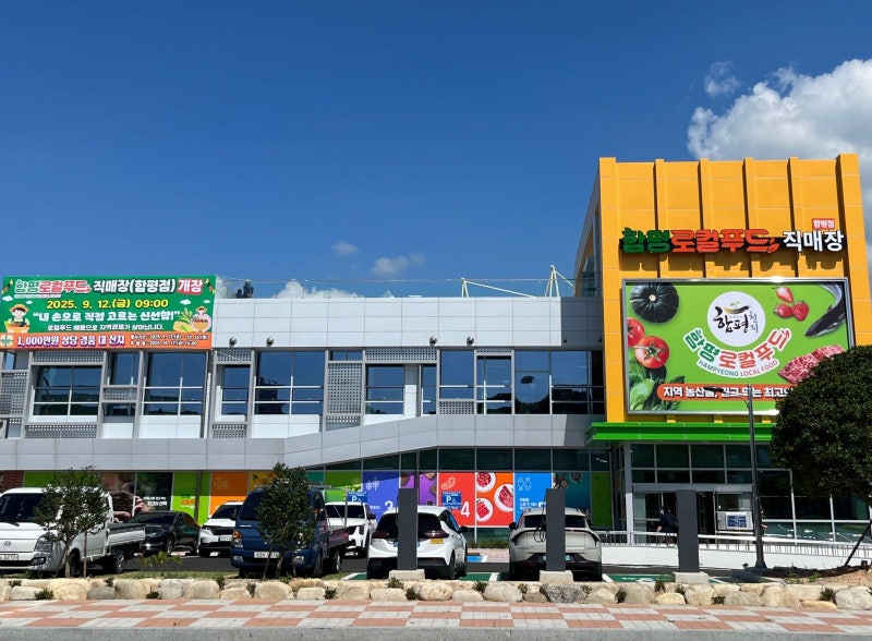함평군 ‘로컬푸드 직거래 매장’ 12일 개장