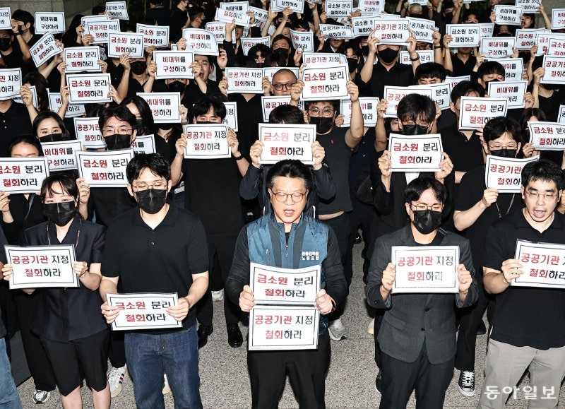금감원 직원들 출근길 ‘검은 옷’ 시위… “조직개편 반대, 공공기관 지정 철회”