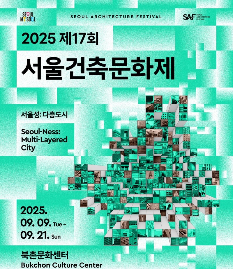 ‘K건축’ 한자리에… 서울건축문화제 개막