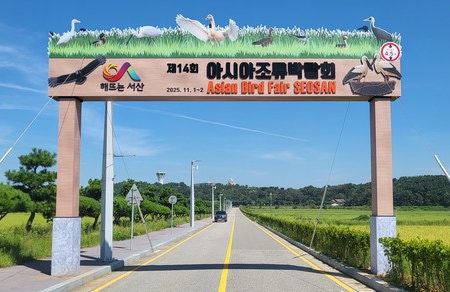 천수만, 생태관광 국제 명소로 만든다