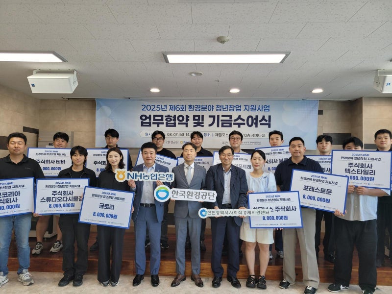국내 환경 산업 판 뒤집을 스타트업-청년 인재 집중 육성