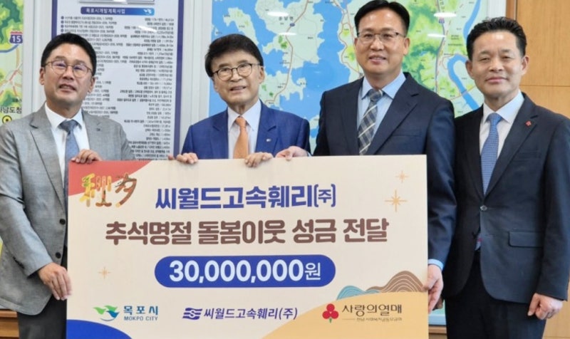 씨월드고속훼리, 목포시에 4000만 원 기탁
