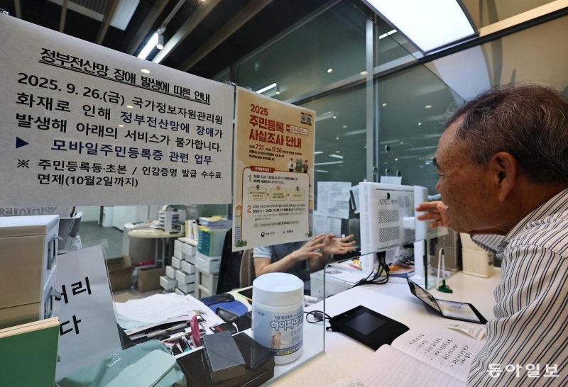 주민증 신원확인 안돼 돈 못찾고, 행복주택 청약 연기… 곳곳 혼란