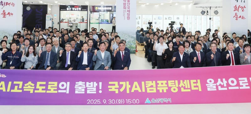울산도 ‘국가 AI 컴퓨팅센터’ 유치 도전