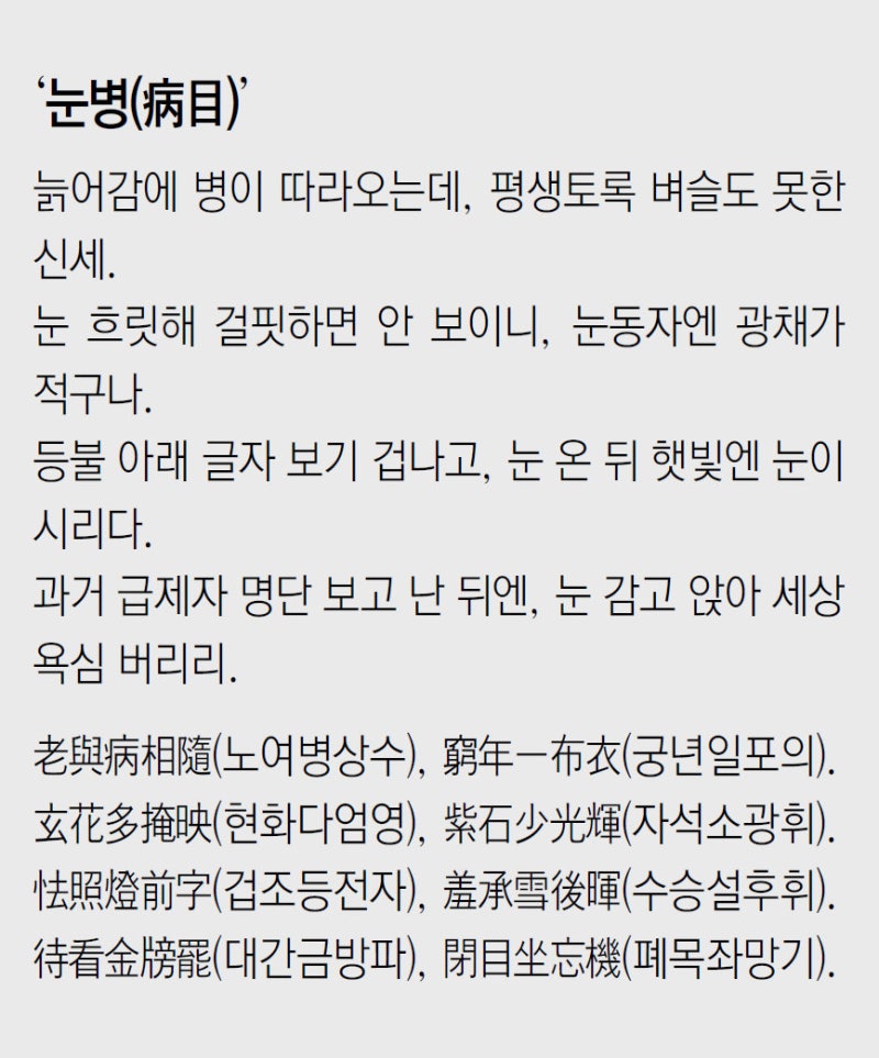 보이지 않는 것이 보는 것보다 밝을 때, 시인은 눈 감을 수밖에