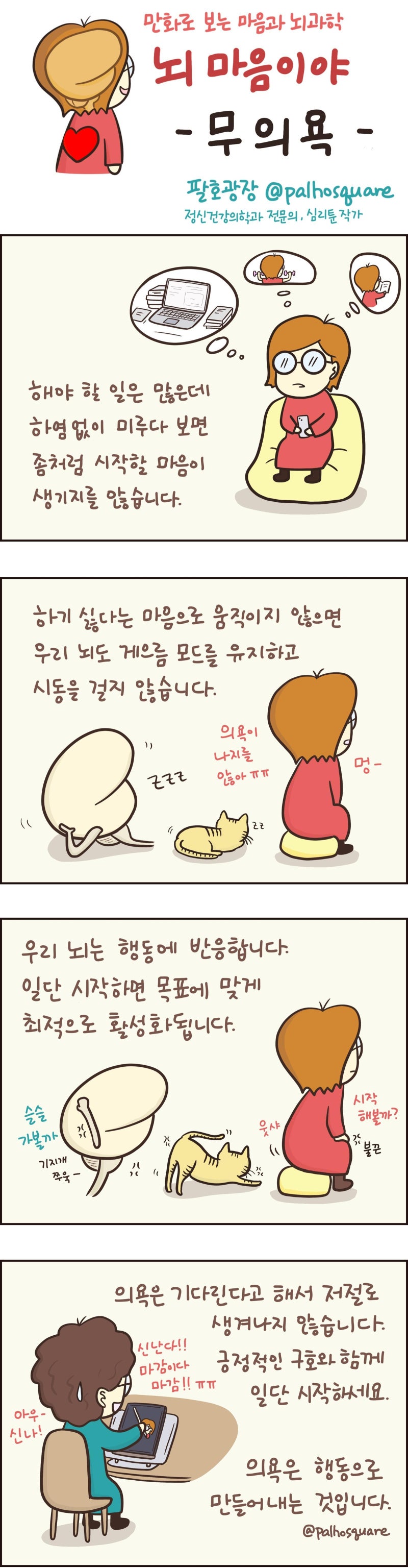 [만화 그리는 의사들]〈379〉무의욕