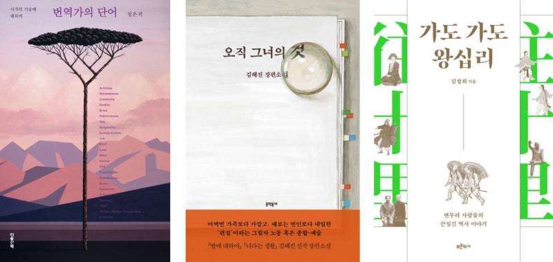 [새로 나왔어요]번역가의 단어 外
