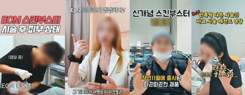 의료기기 허가 없는 사체 조직 ‘콜라겐 부스터’, 일부 의사들 과잉홍보 논란 [홍은심 기자와 읽는 메디컬 그라운드]