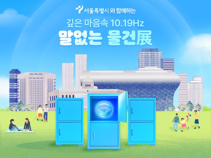 청소년 마음건강 캠페인  ‘깊은 마음속 10.19Hz’ 전개