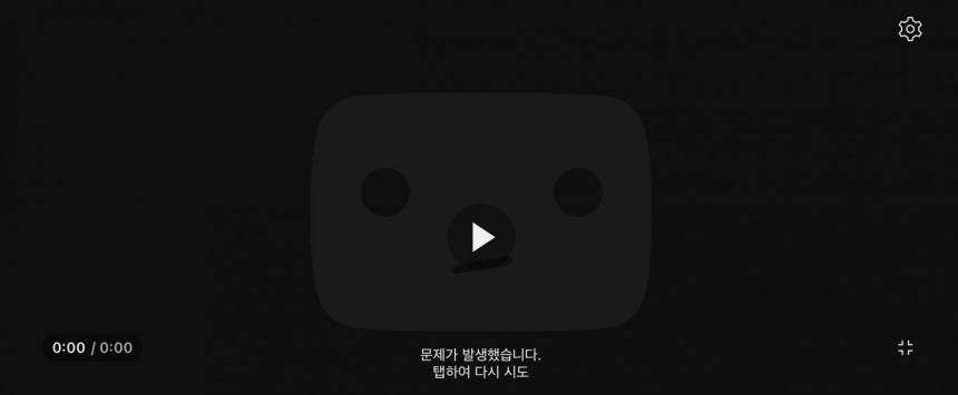 16일 유튜브 앱에서 접속 장애가 발생했다.