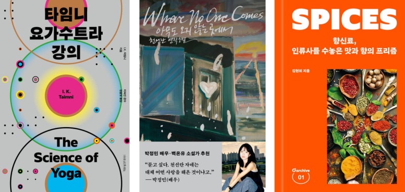 [새로 나왔어요]타임니 요가수트라 강의 外