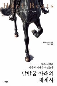 [책의 향기]세계화의 첫 발은 ‘말’에서 시작됐다