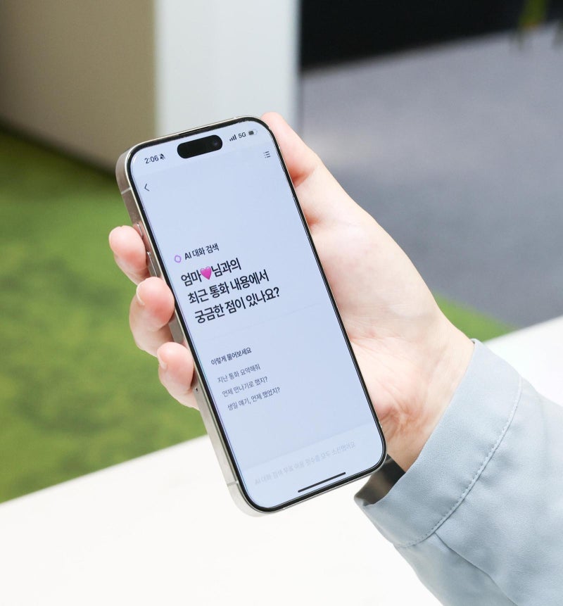 기억 안 나는 통화내용, AI가 검색해 정보 제공