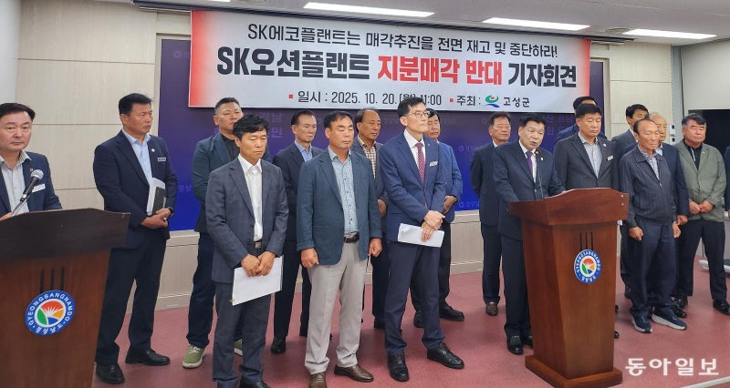 고성 “SK오션플랜트 매각 철회하라”