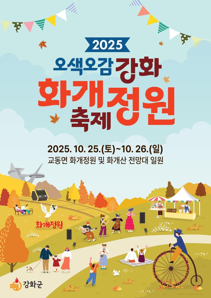 화개정원 거닐며 가을정취 느껴볼까