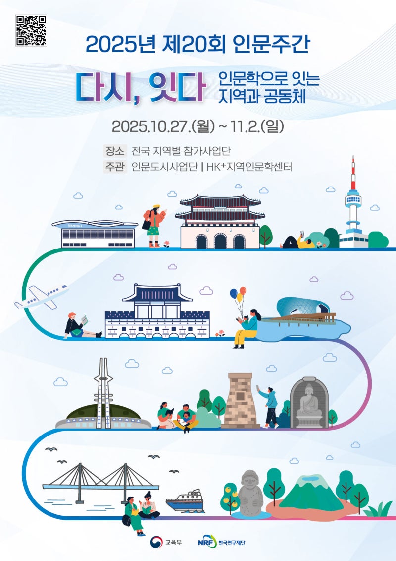 10월을 배웅하며 전국이 인문학으로 물든다