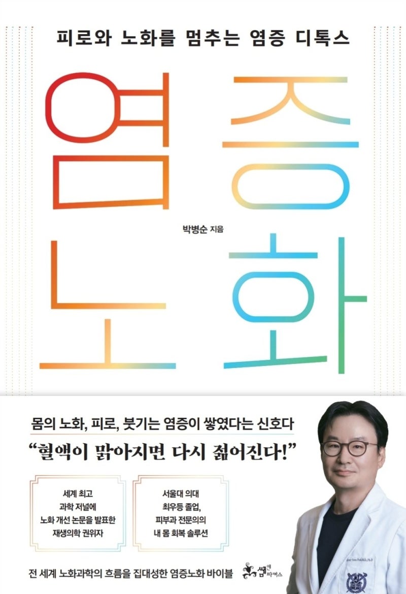 [헬스캡슐] “노화는 피부 아닌 몸속 염증서 시작” 外