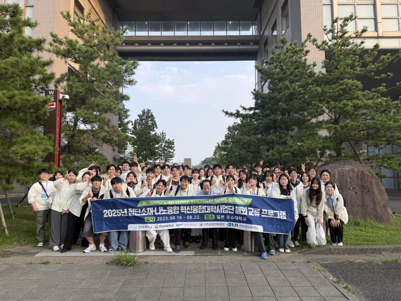 첨단소재·나노융합 혁신융합대학사업단, ‘경계없는 혁신’으로 융합 인재 키운다