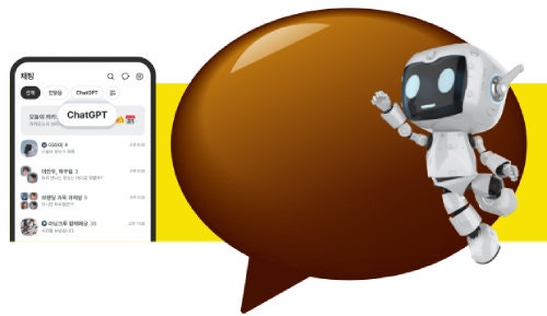 카톡 속에 챗GPT