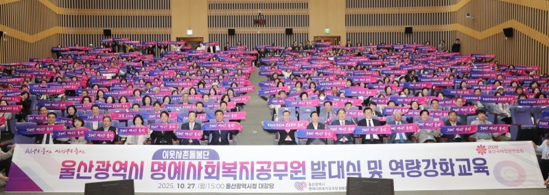 소��외되는 이웃 없게… 울산 ‘이웃사촌돌봄단’ 출범