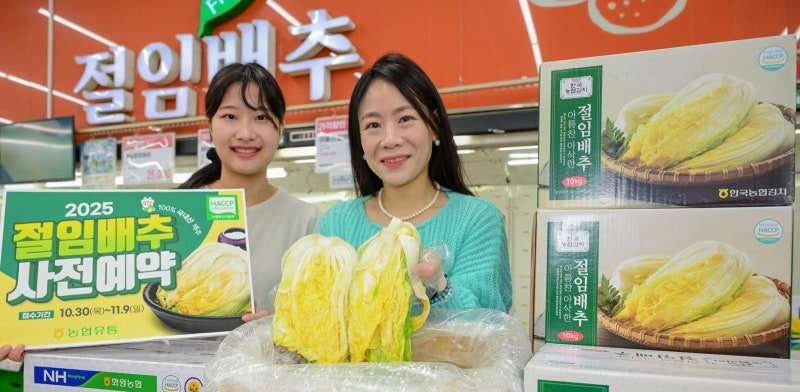 “절임배추로 김장 준비를”