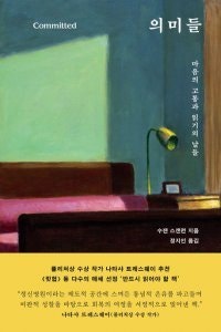 [책의 향기/밑줄 긋기]의미들