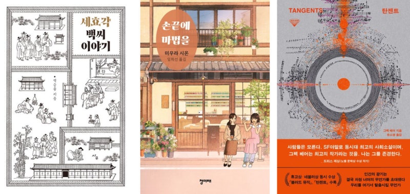 [새로 나왔어요]세효각 백씨 이야기 外