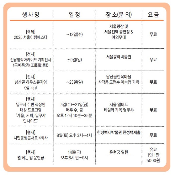 울긋불긋 단풍 같은 다채로운 행사
