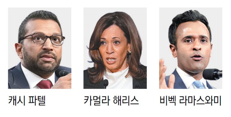 파텔-해리스-라마스와미… 美정관계 인도계 다시 주목