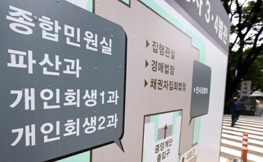 올해 8월까지 법원에 접수된 법인 파산 신청 건수는 총 1440건으로 집계된 4일 서울 서초구 서울회생법원에 파산 관련 안내문구가 보이고 있다. 이종배 국민의힘 의원실이 이날 대법