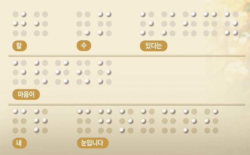 할 수 있다는 마음이 내 눈입니다