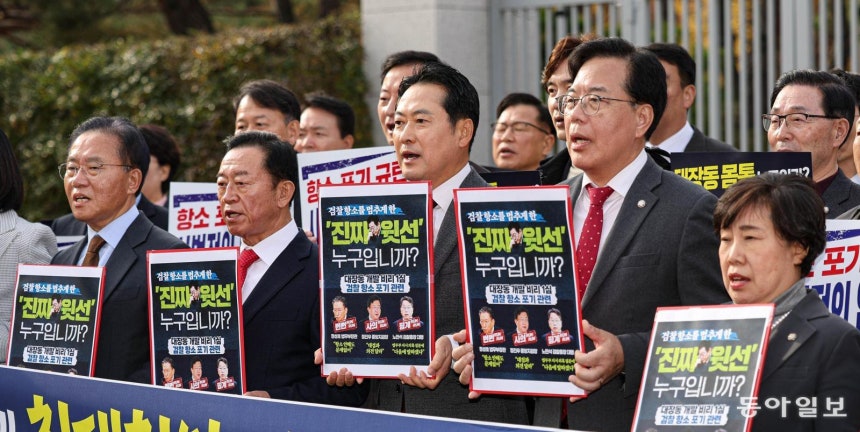 장동혁 대표(앞줄 가운데) 등 국민의힘 의원들이 11일 법무부가 있는 정부과천청사 앞에서 규탄대회를 벌이고 있다. 장 대표는 검찰의 대장동 사건 항소 포기에 대해 “더불어민주당도,