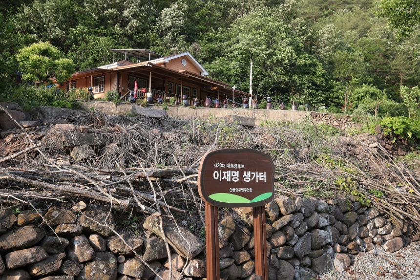 사진은 경북 안동시 예안면 도촌리 이재명 후보의 생가터. 2025.6.4 뉴스1