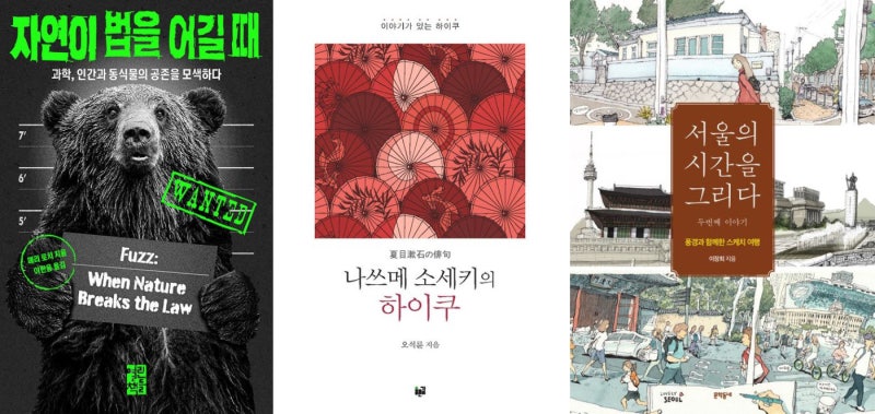 [새로 나왔어요]자연이 법을 어길 때 外