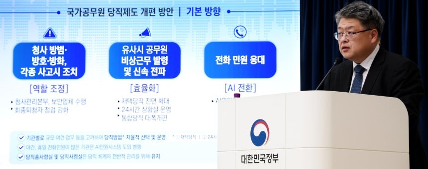 천지윤 인사혁신처 윤리복무국장이 24일 세종시 정부세종청사에서 국가공무원 당직제도, 재택 당직 확대 등 전면 개편 내용을 발표하고 있다.   인사혁신처는 재택당직 전면확대, 일반당
