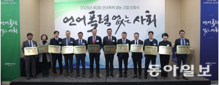 (왼쪽부터)‘언어폭력 없는 기업 인증’을 받은 파인스, 국립세종수목원, 한국환경공단, 풀무원, 한국어촌어항공단, 한국해양진흥공사, 한국이콜랩, 한국가스기술공사, 한국방송통신전파진흥원, IBK시스템, KCA서비스, 대