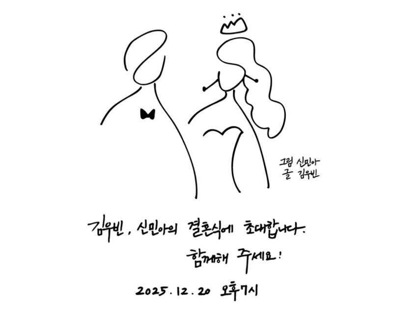 <b>신민아</b> 그리고 <b>김우빈</b> 쓰고…직접 만든 <b>청첩장</b> 눈길