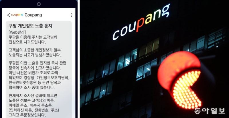 3370만명 정보 털린 쿠팡 “中직원 소행 의심”