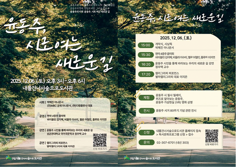 [은평구] 윤동주를 기억하는 시간 열린다