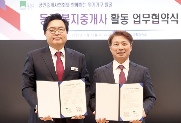 [동작구] 공인중개사가 위기 가구 발굴