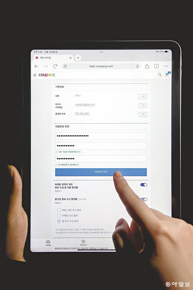 정보유출 추정 中직원 퇴사후에도 ‘내부 접근 인증키’ 방치… “쿠팡, 도둑에게 집 열쇠 맡긴 셈”