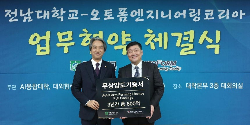 이근배 전남대 총장(왼쪽)과 조영빈 오토폼엔지니어링코리아 대표가 2일 오토폼 전(全) 모듈 20개 사용권을 전남대에 기증하는 업무협약을 하고 있다. 전남도 제공