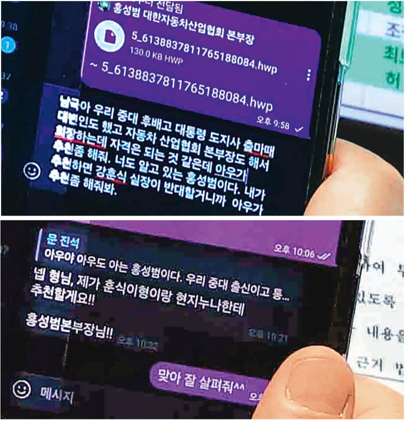 “현지 누나한테 추천할게요” 인사청탁 문자 논란