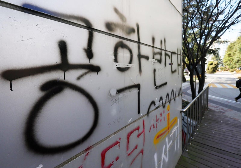 동덕여대 “2029년부터 남녀공학 전환”… ‘래커칠 시위’ 학생들 “강력 규탄” 반발