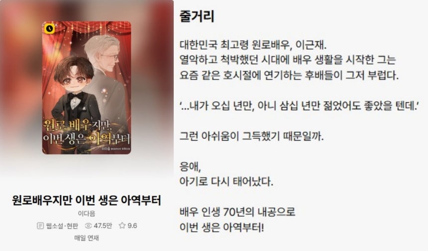 카카오페이지가 고(故) 이순재 배우를 연상시키는 설정을 지닌 웹소설 이벤트를 별세 직후 그대로 진행해 비판이 제기됐다. 출처-카카오페이지 갈무리