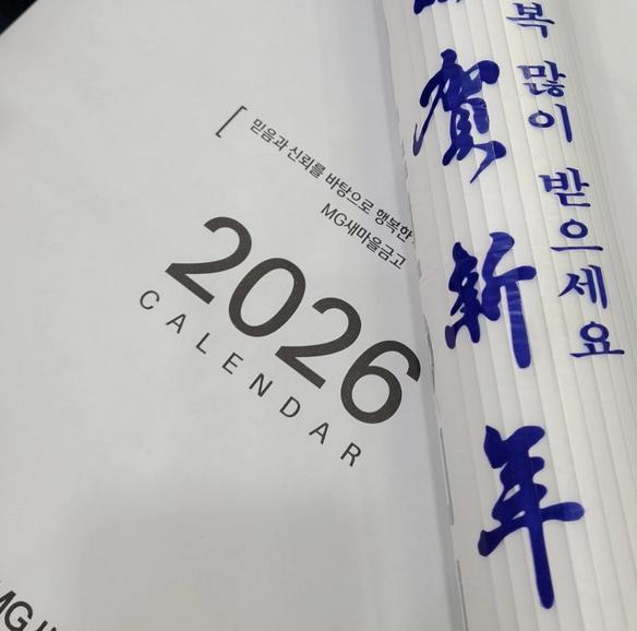 2026 은행 달력. 출처= 학부모 관련 카페&#160;