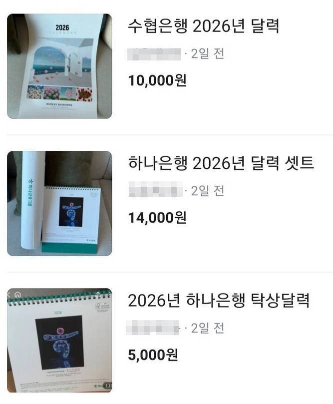 중고거래 앱에 올라온 은행 달력.&#160;