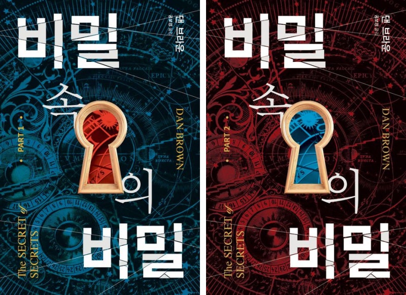 [책의 향기]‘다빈치 코드’ 로버트 랭던이 돌아왔다