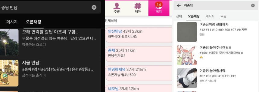 채팅앱에 15세 여중생 띄우니 1분만에 스폰 제의ㄷㄷ