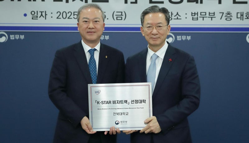 전북대, 외국인 인재 비자 패스트트랙 대학 선정